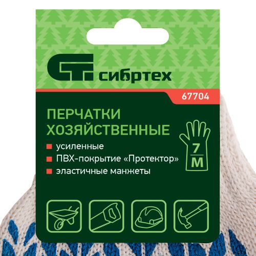 Перчатки х/б, ПВХ покрытие, "Протектор" 7 класс Сибртех купить в Москве с доставкой по всей России | ProtosMarket.ru