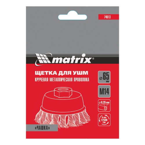 Щетка для УШМ, 65 мм, М14, "чашка", крученая проволока 0.35 мм Matrix купить в Москве с доставкой по всей России | ProtosMarket.ru