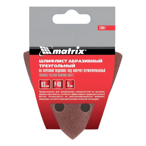 Треугольник абразивный на ворсовой подложке под "липучку", перфорированный, P 40, 93 мм, 5 шт Matrix купить в Москве с доставкой по всей России | ProtosMarket.ru