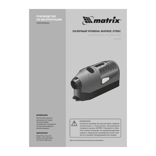 Лазерный уровень, отвес, маркер Matrix купить в Москве с доставкой по всей России | ProtosMarket.ru