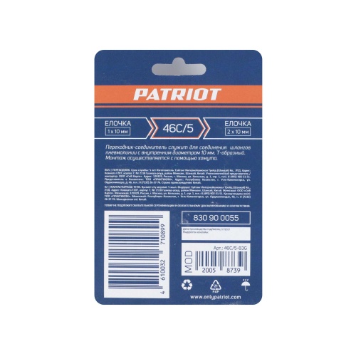 Переходник PATRIOT 46C/5 (T-образный елочка 10 мм) купить в Москве с доставкой по всей России | ProtosMarket.ru