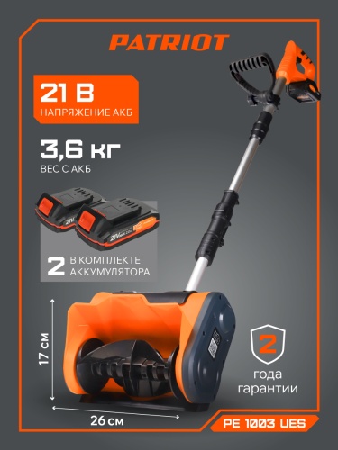 Снегоуборщик аккумуляторный PATRIOT PE 1003 UES купить в Москве с доставкой по всей России | ProtosMarket.ru