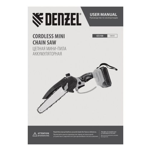 Цепная мини-пила аккумуляторная бесщет., CCS-150, шина 150 мм, Li-Ion, 20 В Denzel купить в Москве с доставкой по всей России | ProtosMarket.ru