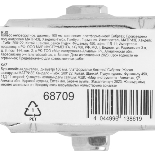 Колесо неповоротное D 100 мм, крепление  платформенное Сибртех купить в Москве с доставкой по всей России | ProtosMarket.ru