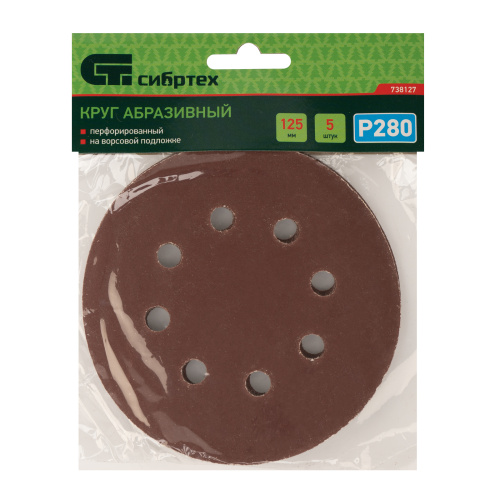 Круг абразивный на ворсовой подложке под "липучку", перфорированный, P 280, 125 мм, 5 шт Сибртех купить в Москве с доставкой по всей России | ProtosMarket.ru