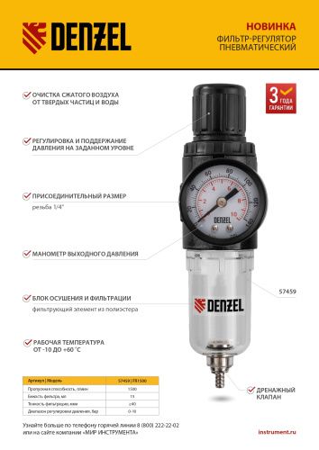 Фильтр-регулятор FR1500, 10 бар, 1500 л/мин, 1/4" Denzel купить в Москве с доставкой по всей России | ProtosMarket.ru