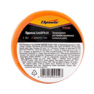 Припой Sn60Pb40, D 1 мм, 50 г, на пластмассовой катушке Sparta купить в Москве с доставкой по всей России | ProtosMarket.ru