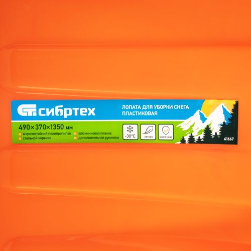 Лопата для уборки снега пластиковая, 490х370х1350 мм, стальной черенок, усиленная Сибртех купить в Москве с доставкой по всей России | ProtosMarket.ru