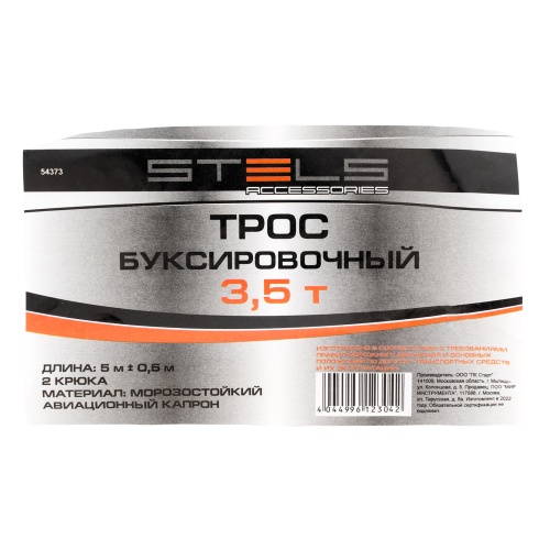 Трос буксировочный 3.5 т, 5 м, 2 крюка, пакет Россия Stels купить в Москве с доставкой по всей России | ProtosMarket.ru