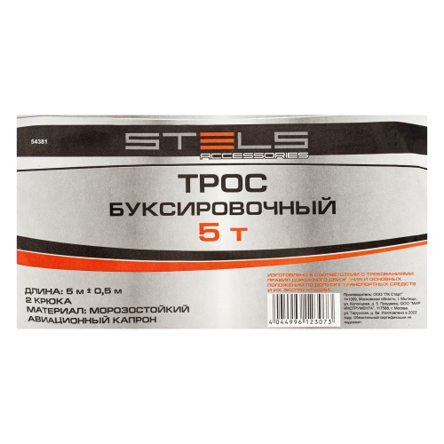 Трос буксировочный 5 т, 5 м, 2 крюка, сумка на молнии Россия Stels купить в Москве с доставкой по всей России | ProtosMarket.ru