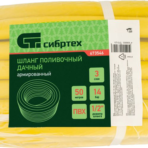 Шланг поливочный армированный, ПВХ,  1/2", 50 м, "Дачник" Сибртех купить в Москве с доставкой по всей России | ProtosMarket.ru