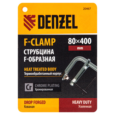 Струбцина F-образная, 80x400мм, кованая Denzel купить в Москве с доставкой по всей России | ProtosMarket.ru