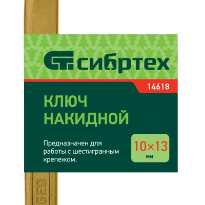 Ключ накидной, 10 х 13 мм, желтый цинк Сибртех купить в Москве с доставкой по всей России | ProtosMarket.ru