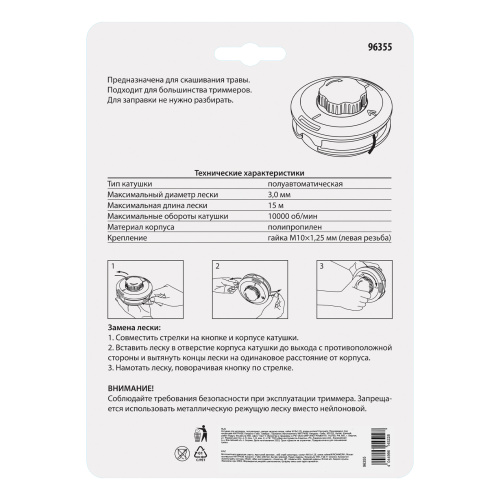Катушка для мотокосы, полуавтомат.,легкая загрузка лески, гайка M10x1,25, алюм.кнопка Kronwerk купить в Москве с доставкой по всей России | ProtosMarket.ru