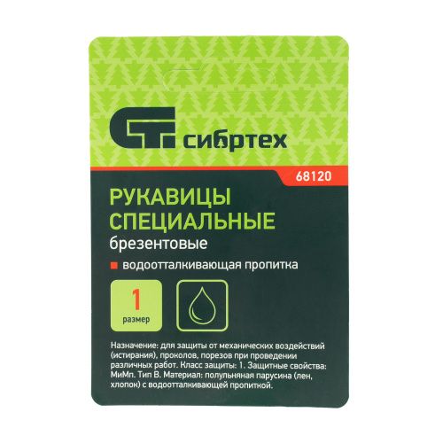 Рукавицы брезентовые водоотталкивающие, 1 размер Сибртех купить в Москве с доставкой по всей России | ProtosMarket.ru