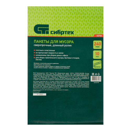 Пакеты для мусора 240 л x 10 шт, пвд, сверхпрочные, длинный ролик,Сибртех купить в Москве с доставкой по всей России | ProtosMarket.ru
