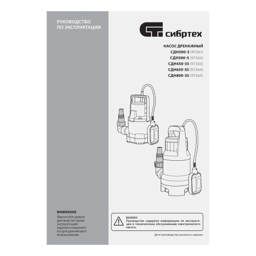 Дренажный насос для чистой воды СДН500-5, 500 Вт, напор 8 м, 8000 л/ч Сибртех по ценам производителя в Москве с доставкой по всей России