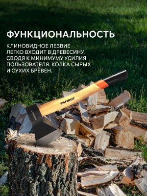 Топор плотницкий PATRIOT AWP 1000 купить в Москве с доставкой по всей России | ProtosMarket.ru