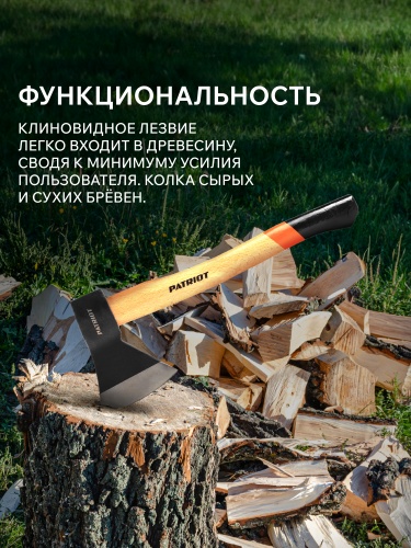 Топор плотницкий PATRIOT AWP 1000 купить в Москве с доставкой по всей России | ProtosMarket.ru