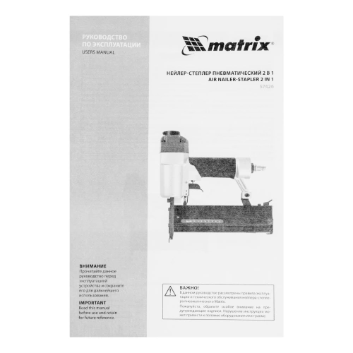Нейлер-степлер пневматический 2 в 1, гвозди 18GA длина 10-50 мм, скобы 18GA длина 25-40 мм Matrix по ценам производителя в Москве с доставкой по всей России