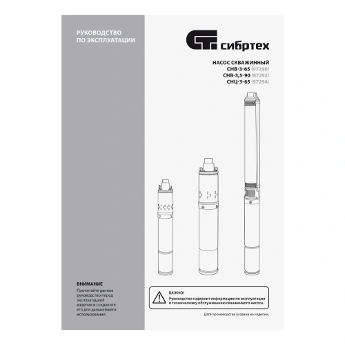 Скважинный насос СНВ-3-65, винтовой, диаметр 3", 700 Вт, 1800 л/ч, напор 65 м Сибртех купить в Москве с доставкой по всей России | ProtosMarket.ru