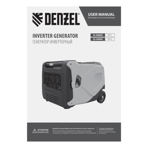 Генератор инверторный GS-5500iSE, 5,5 кВт, 230 В, закрытый корпус,электростартер Denzel купить в Москве с доставкой по всей России | ProtosMarket.ru