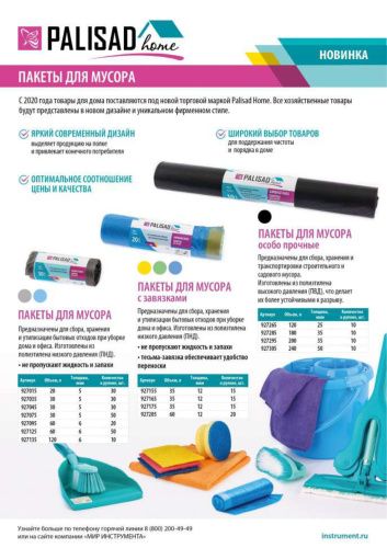 Пакеты для мусора 60 л x 20 шт. серые, Home Palisad купить в Москве с доставкой по всей России | ProtosMarket.ru