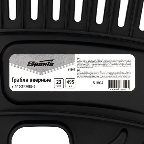 Грабли веерные пластиковые, 495 мм, 23 плоских зуба, без черенка, Sparta купить в Москве с доставкой по всей России | ProtosMarket.ru