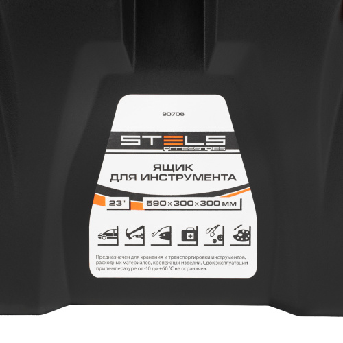 Ящик для инструмента 23", 590х300х300 мм, пластик Россия// Stels купить в Москве с доставкой по всей России | ProtosMarket.ru