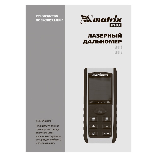 Лазерный дальномер LD-40,40 м,с электронным угломером Matrix купить в Москве с доставкой по всей России | ProtosMarket.ru