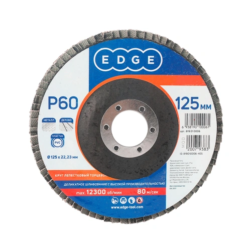 Круг лепестковый торцевой (125х22.23 мм, P60) купить в Москве с доставкой по всей России | ProtosMarket.ru