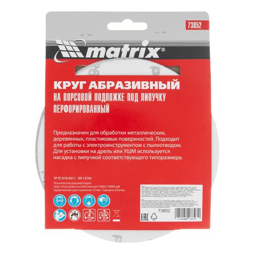 Круг абразивный на ворсовой подложке под "липучку", перфорированный, P 600, 150 мм, 5 шт Matrix купить в Москве с доставкой по всей России | ProtosMarket.ru