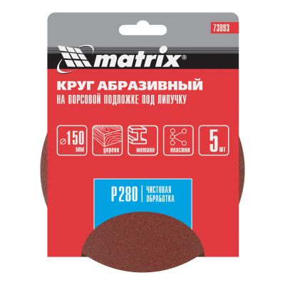 Круг абразивный на ворсовой подложке под "липучку", P 280, 150 мм, 5 шт Matrix купить в Москве с доставкой по всей России | ProtosMarket.ru