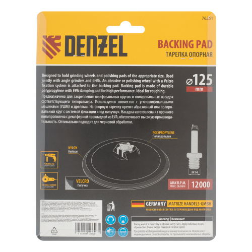 Тарелка опорная для дрели и УШМ с липучкой, 125 мм, стандартная, с адаптером c М14 на d8 Denzel купить в Москве с доставкой по всей России | ProtosMarket.ru