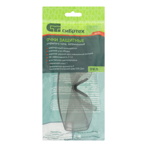 Очки защитные открытого типа, затемненные, ударопрочный поликарбонат Сибртех купить в Москве с доставкой по всей России | ProtosMarket.ru