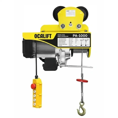 Мини таль передвижная OCALIFT PA-1000 500/1000кг 12м 220в купить в Москве с доставкой по всей России | ProtosMarket.ru