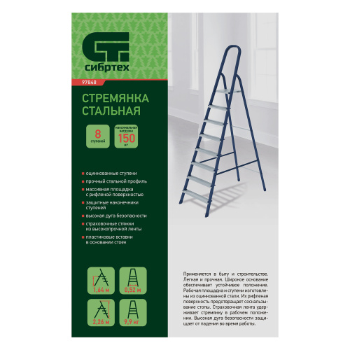 Стремянка, 8 ступеней, стальная, Сибртех купить в Москве с доставкой по всей России | ProtosMarket.ru