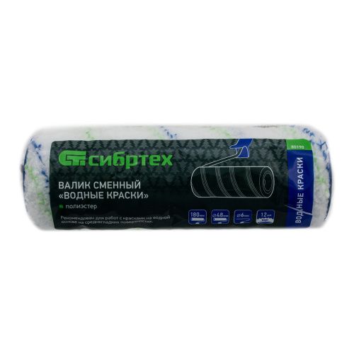 Валик сменный "Водные краски", 180 мм, ворс 12 мм, D - 48 мм, D ручки - 6 мм, полиэстер Сибртех купить в Москве с доставкой по всей России | ProtosMarket.ru