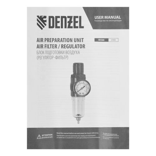 Фильтр-регулятор FR1500, 10 бар, 1500 л/мин, 1/4" Denzel купить в Москве с доставкой по всей России | ProtosMarket.ru