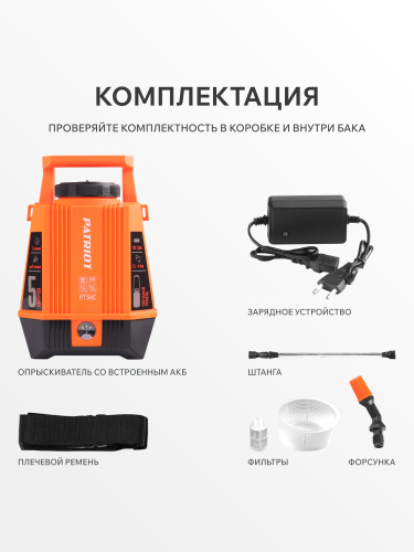 Опрыскиватель аккумуляторный PATRIOT PT 5 AC купить в Москве с доставкой по всей России | ProtosMarket.ru