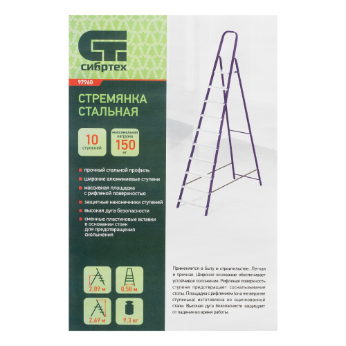Стремянка, 10 ступеней, стальной профиль, алюминиевые ступени Сибртех купить в Москве с доставкой по всей России | ProtosMarket.ru
