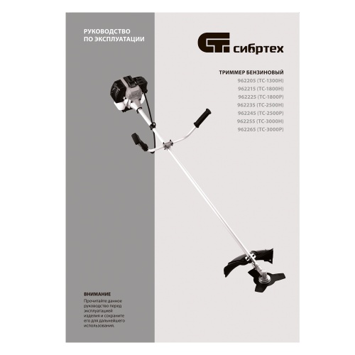 Триммер бензиновый ТС-2500Н, 43 см3, неразъемная штанга, состоит из 2 частей Сибртех купить в Москве с доставкой по всей России | ProtosMarket.ru