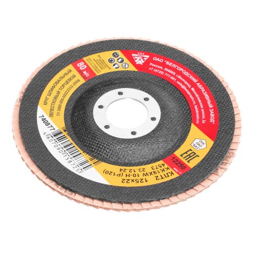 Круг лепестковый торцевой КЛТ-2, зернистость Р 120, 125 х 22.2 мм купить в Москве с доставкой по всей России | ProtosMarket.ru