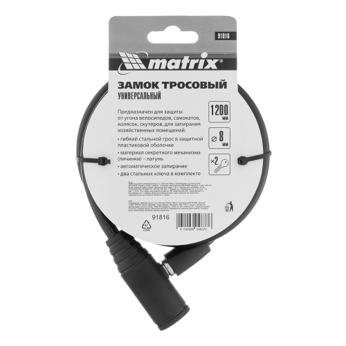 Замок тросовый универсальный, 8 х 1200 мм Matrix купить в Москве с доставкой по всей России | ProtosMarket.ru