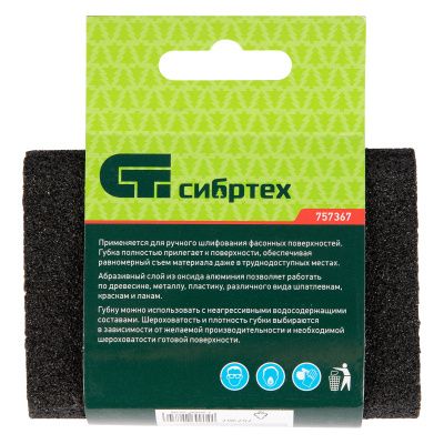 Губка для шлифования, 100 х 70 х 25 мм, овал, Средняя жесткость, P 60 Сибртех купить в Москве с доставкой по всей России | ProtosMarket.ru