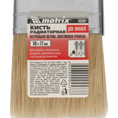 Кисть радиаторная "Эмали" Color Line 50 х 12 мм Matrix купить в Москве с доставкой по всей России | ProtosMarket.ru