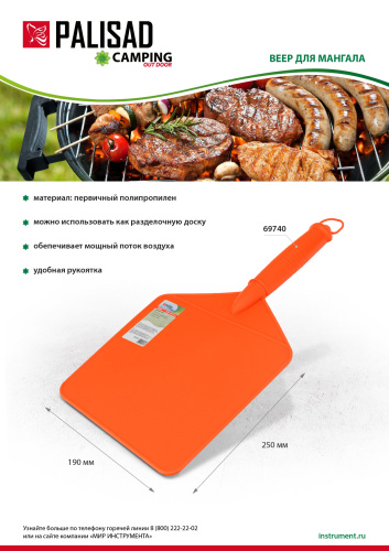 Веер для мангала, 250х190, Camping Palisad купить в Москве с доставкой по всей России | ProtosMarket.ru