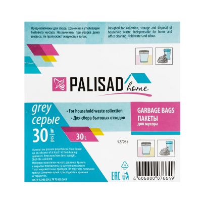 Пакеты для мусора 30 л x 30 шт. серые, Home Palisad купить в Москве с доставкой по всей России | ProtosMarket.ru