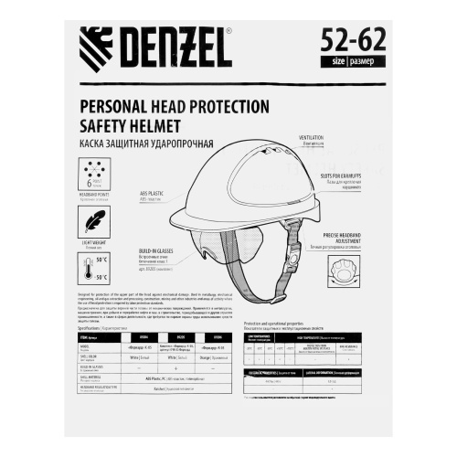 Каска защитная ударопрочная, ABS/PC, плавная регулировка, модель «Форвард» (К-05)белая Denzel купить в Москве с доставкой по всей России | ProtosMarket.ru