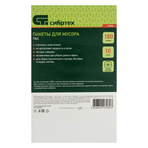 Пакеты для мусора 180 л x 10 шт, пвд, короткий ролик, тип дна "Звезда" Сибртех купить в Москве с доставкой по всей России | ProtosMarket.ru